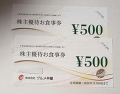 グルメ杵屋 株主優待券 1000円 - メルカリ