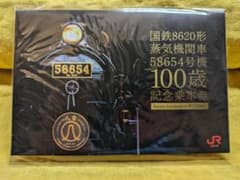 SL人吉　１００歳記念乗車券＆１００歳記念ラゲージタグのサムネイル