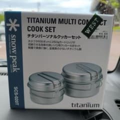 【新品・未使用】スノーピーク チタンパーソナルクッカーセットSCS-020Tのサムネイル