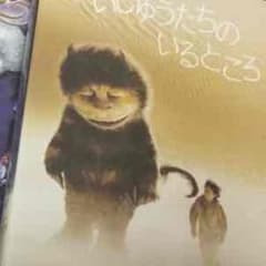 かいじゅうたちのいるところ dvdのサムネイル