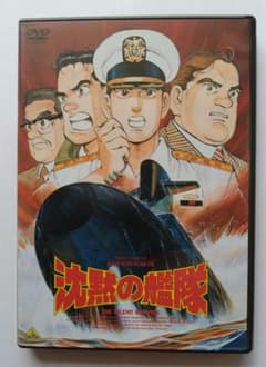 沈黙の艦隊 DVDのサムネイル