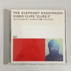 エレファントカシマシ ビデオクリップ集 ”クリップス2” - メルカリ