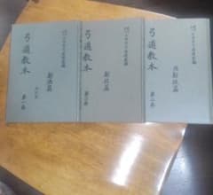 弓道教本  第一巻  第二巻  第三巻  昭和39年発行の3冊  非売品　弓道のサムネイル