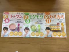 離乳食本 3冊セットのサムネイル