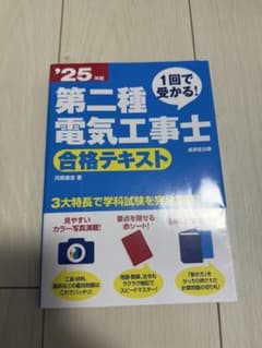 k*ん様 ’25年版 第二種電気工事士 合格テキストのサムネイル