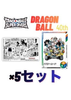 ドラゴンボールスーパーダイバーズ ダイバーパスポート 40th ×5セット