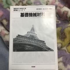 基礎機械材料のサムネイル