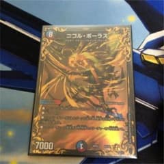ニコルボーラスのサムネイル