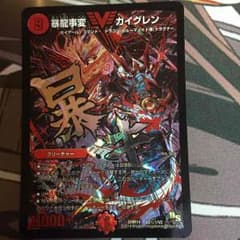 ガイグレン シクのサムネイル