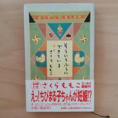そういうふうにできているのサムネイル