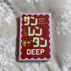 サンレンタン DEEPのサムネイル