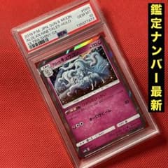 PSA10 アローラキュウコン 089/150 ポケモンカード - メルカリ