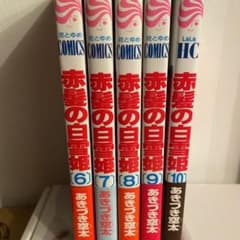 【きー様専用】赤髪の白雪姫6巻〜10巻セット★のサムネイル