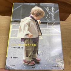 小さくてもきちんとした服 : ニューヨークの子ども服 : 6か月から3歳までのサムネイル