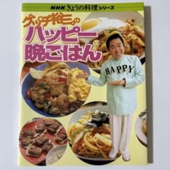 Thumbnail of グッチ裕三のハッピー晩ごはん