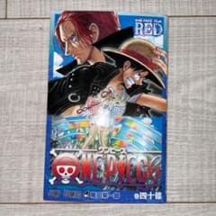 ワンピース film RED 入場者特典のサムネイル