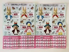 ダイソー　ピーターラビット　シールキャンペーン台紙2枚セットのサムネイル