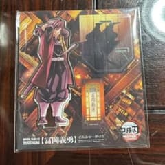 鬼滅の刃 劇場版 無限城編 冨岡義勇 アクリルスタンドのサムネイル
