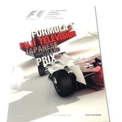 F1 日本グランプリ プログラム 2008 - メルカリ
