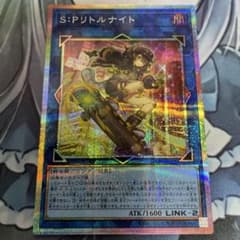 遊戯王OCG S:Pリトルナイト プリズマ プリシク 遊戯王 S:Pリトルナイト プリズマ プリシク - メルカリ