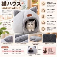 猫ベッド 猫ハウス Lサイズ 猫耳付き ドーム型 グレー ふわふわのサムネイル