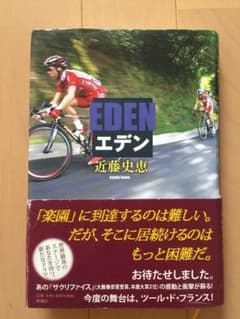 エデンのサムネイル