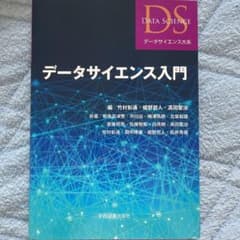 データサイエンス入門のサムネイル