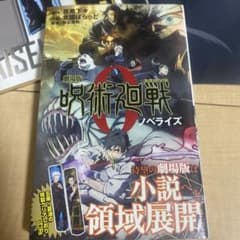 呪術廻戦のサムネイル