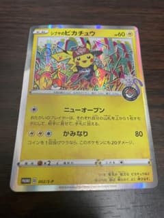 シブヤのピカチュウ：ポケモンセンターシブヤ オープン記念 PROMOのサムネイル