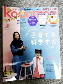 kodomoe コドモエ2021年10月号 最新号 9月7日発売のサムネイル