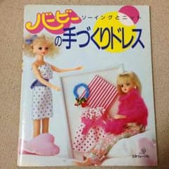 きせかえ人形のソーイング本のサムネイル