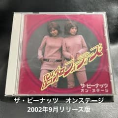 땅콩 온 무대 쇼와 포티즈 CD