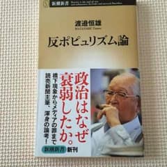 渡辺恒雄の本ですのサムネイル