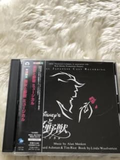 「美女と野獣」ミュージカル(劇団四季)/アラン・メンケンのサムネイル