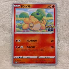 未剥がし ドンメル/メタモン C S10b Pokémon GO 013/071 - メルカリ