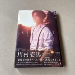 川村壱馬ファーストフォトエッセイ『SINCERE』特別限定版DVD付のサムネイル