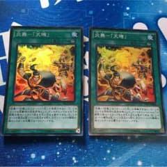【即購入okです】遊戯王 炎舞-天キのサムネイル