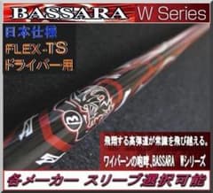 ■希少 BASSARA / バサラ W53-TS 1W 各スリーブ＋新品グリップ □希少 BASSARA / バサラ W53-TS 1W 各スリーブ＋新品グリップ - メルカリ