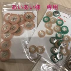 ボタン色々　　あいあい様　専用のサムネイル