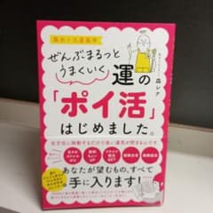 ぜんぶまるっとうまくいく運のポイ活はじめました。森レナのサムネイル