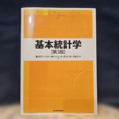 基本統計学のサムネイル