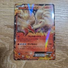 キュウコンEX：バトル強化セット 炎/雷 PROMO XYシリーズプロモーショ…のサムネイル