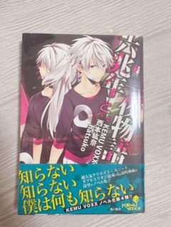 ボカロ 小説 六兆年と一夜物語のサムネイル