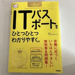 ITパスポートをひとつひとつわかりやすく。のサムネイル