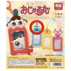 おじゃる丸 ぬいぐるみフォトホルダー アオベイ