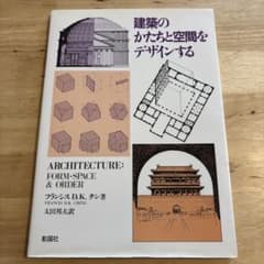 建築のかたちと空間をデザインするのサムネイル