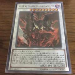 琰魔竜レッドデーモンアビスのサムネイル