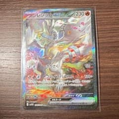 ポケモンカード レシラムex sarのサムネイル