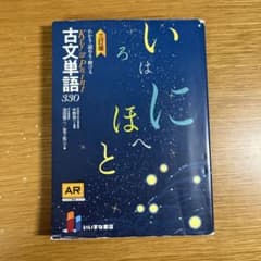 わかる・読める・解けるKey&Point古文単語330のサムネイル
