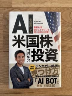 AIを活用した 米国株投資 投資戦略搭載のサムネイル